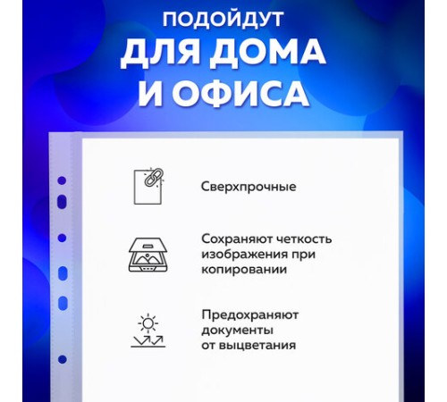 Папки-файлы перфорированные А4+ BRAUBERG, КОМПЛЕКТ 50 шт., гладкие, СВЕРХПРОЧНЫЕ, 110 мкм, 222159