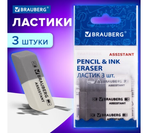 Набор ластиков BRAUBERG 