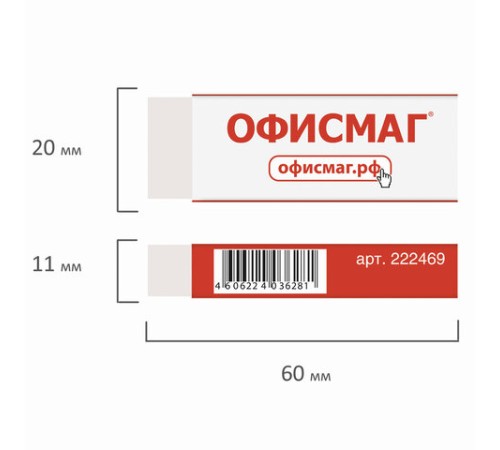 Ластик большой ОФИСМАГ, 60х20х11 мм, белый, прямоугольный, картонный держатель, 222469