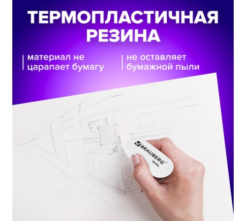 Ластик BRAUBERG 