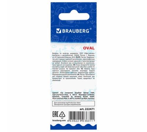 Ластик BRAUBERG 