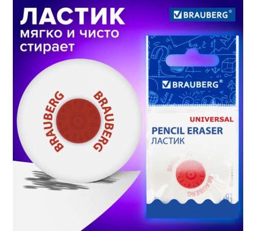 Ластик BRAUBERG 