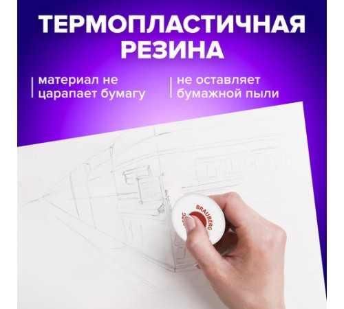 Ластик BRAUBERG 