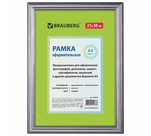 Рамка 21х30 см, пластик, багет 20 мм, BRAUBERG "HIT3", серебро, стекло, 390991 Рамка 21х30 см, пластик, багет 20 мм, BRAUBERG "HIT3", серебро, стекло, 390991