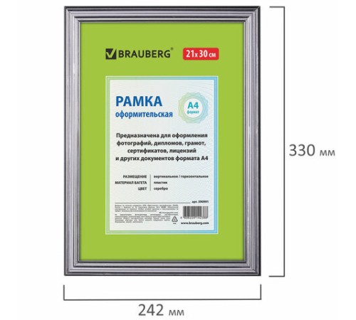 Рамка 21х30 см, пластик, багет 20 мм, BRAUBERG "HIT3", серебро, стекло, 390991 Рамка 21х30 см, пластик, багет 20 мм, BRAUBERG "HIT3", серебро, стекло, 390991