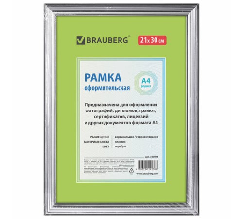 Рамка 21х30 см, пластик, багет 20 мм, BRAUBERG "HIT3", серебро, стекло, 390991 Рамка 21х30 см, пластик, багет 20 мм, BRAUBERG "HIT3", серебро, стекло, 390991
