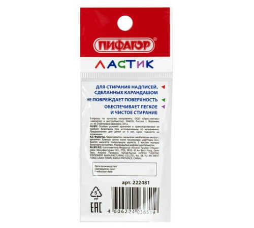 Ластик фигурный ПИФАГОР 