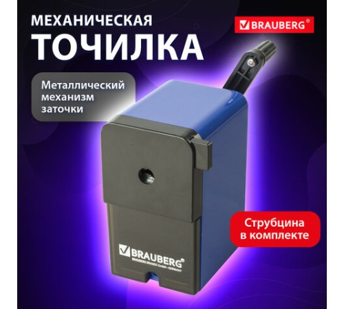 Точилка механическая BRAUBERG 