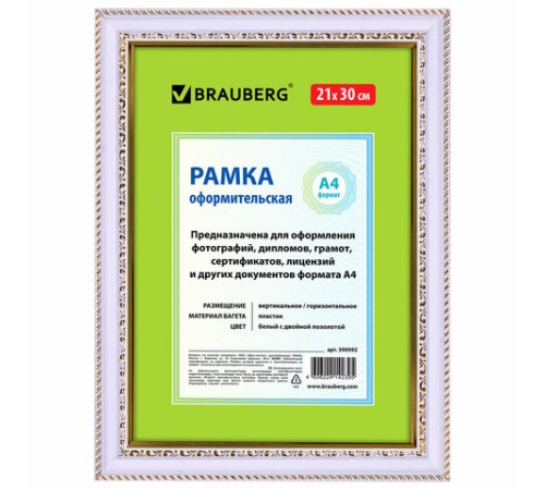 Рамка 21х30 см, пластик, багет 30 мм, BRAUBERG "HIT4", белая с двойной позолотой, стекло, 390992 Рамка 21х30 см, пластик, багет 30 мм, BRAUBERG "HIT4", белая с двойной позолотой, стекло, 390992