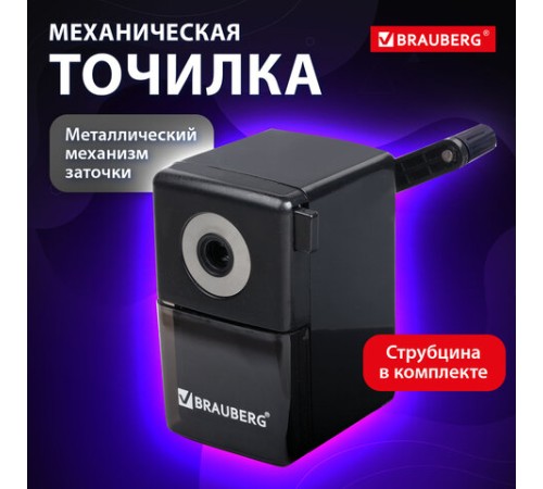Точилка механическая BRAUBERG 