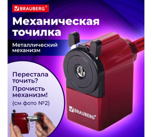 Точилка механическая BRAUBERG 
