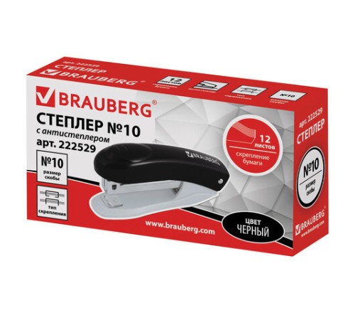 Степлер №10 BRAUBERG 