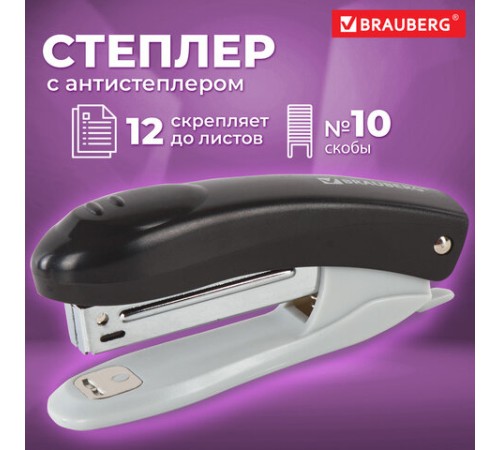 Степлер №10 BRAUBERG 