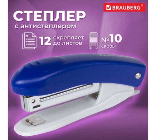 Степлер №10 BRAUBERG 