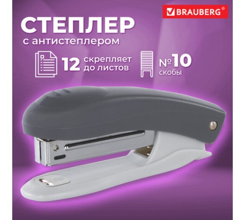 Степлер №10 BRAUBERG 