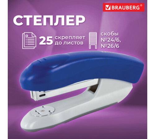 Степлер №24/6, 26/6 BRAUBERG 