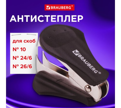 Антистеплер для скоб № 10 и № 24/6, BRAUBERG 