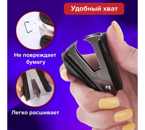 Антистеплер для скоб № 10 и № 24/6, BRAUBERG 