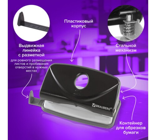 Дырокол BRAUBERG 