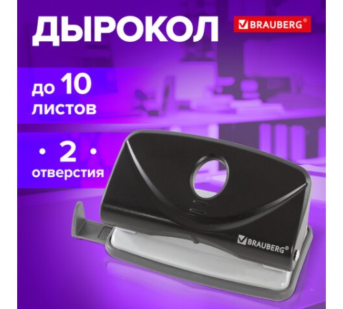 Дырокол BRAUBERG 