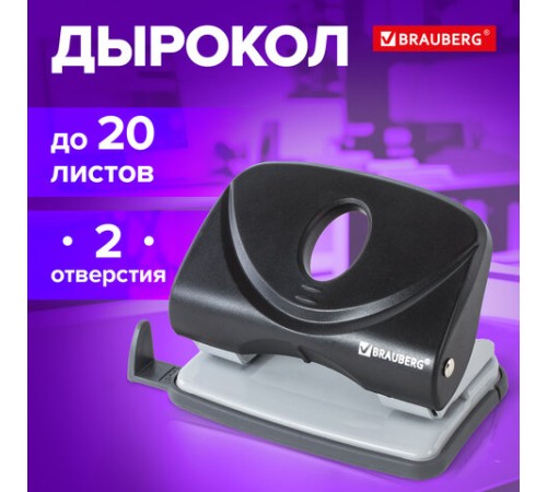 Дырокол BRAUBERG 