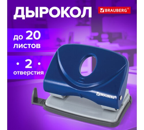 Дырокол BRAUBERG 