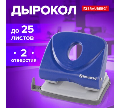 Дырокол BRAUBERG 