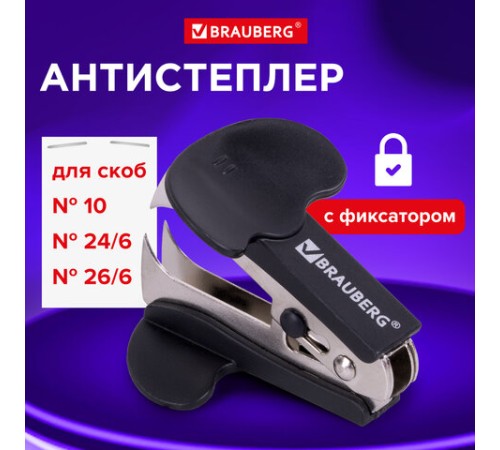 Антистеплер для скоб № 10 и № 24/6, BRAUBERG 
