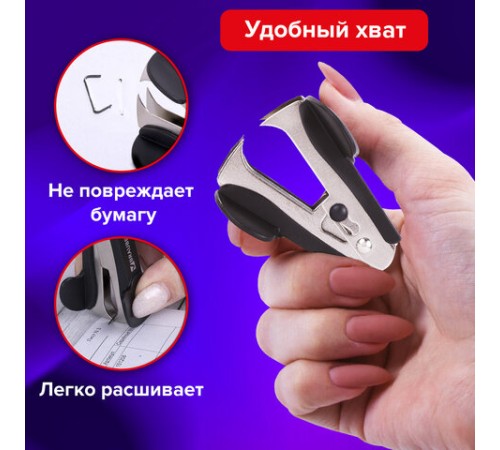 Антистеплер для скоб № 10 и № 24/6, BRAUBERG 