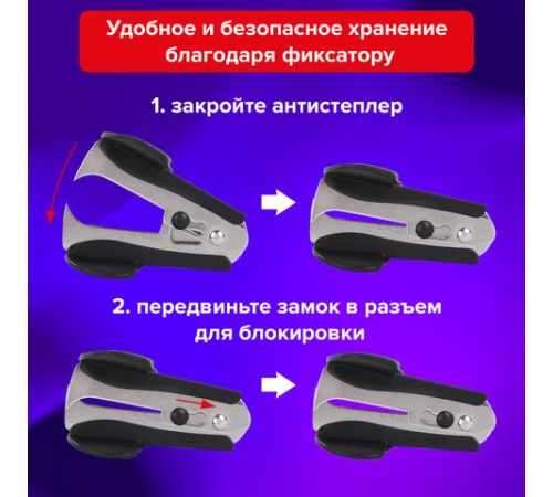 Антистеплер для скоб № 10 и № 24/6, BRAUBERG 