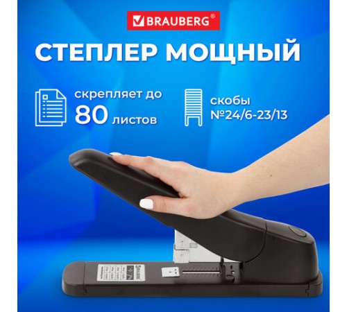 Степлер МОЩНЫЙ №24/6-23/13 BRAUBERG 