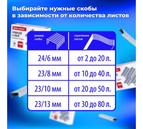 Степлер МОЩНЫЙ №24/6-23/13 BRAUBERG 
