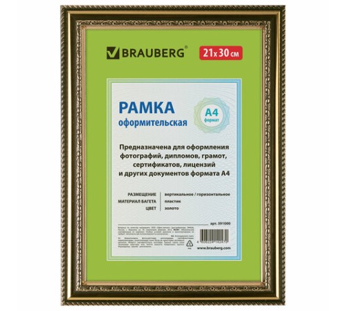 Рамка 21х30 см, пластик, багет 30 мм, BRAUBERG "HIT4", золото, стекло, 391000 Рамка 21х30 см, пластик, багет 30 мм, BRAUBERG "HIT4", золото, стекло, 391000