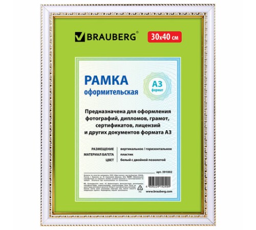 Рамка 30х40 см, пластик, багет 30 мм, BRAUBERG "HIT4", белая с двойной позолотой, стекло, 391002 Рамка 30х40 см, пластик, багет 30 мм, BRAUBERG "HIT4", белая с двойной позолотой, стекло, 391002