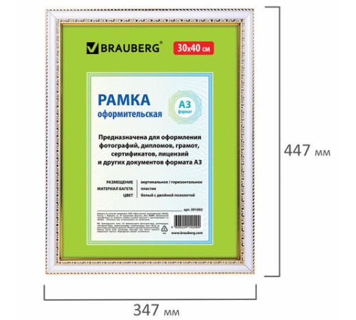 Рамка 30х40 см, пластик, багет 30 мм, BRAUBERG "HIT4", белая с двойной позолотой, стекло, 391002 Рамка 30х40 см, пластик, багет 30 мм, BRAUBERG "HIT4", белая с двойной позолотой, стекло, 391002
