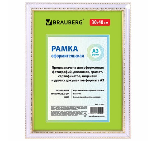 Рамка 30х40 см, пластик, багет 30 мм, BRAUBERG "HIT4", белая с двойной позолотой, стекло, 391002 Рамка 30х40 см, пластик, багет 30 мм, BRAUBERG "HIT4", белая с двойной позолотой, стекло, 391002