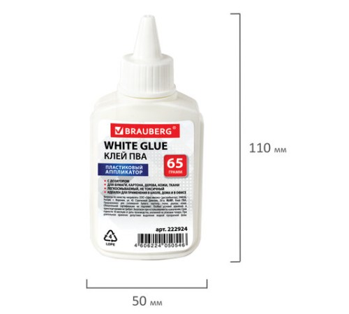 Клей ПВА BRAUBERG (бумага, картон, дерево), 65 г, 222924
