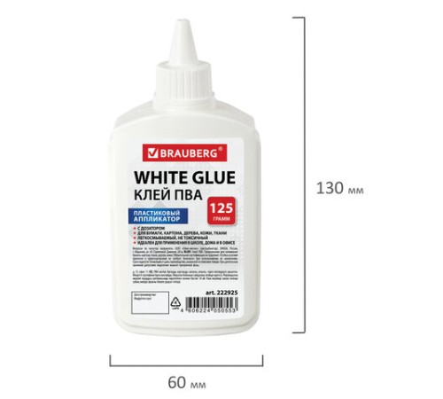 Клей ПВА BRAUBERG (бумага, картон, дерево), 125 г, 222925
