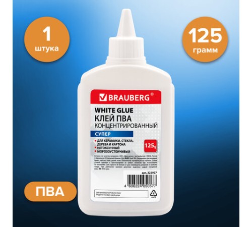 Клей ПВА-СУПЕР BRAUBERG (керамика, ткань, кожа, дерево, бумага, картон), 125 г, 222927
