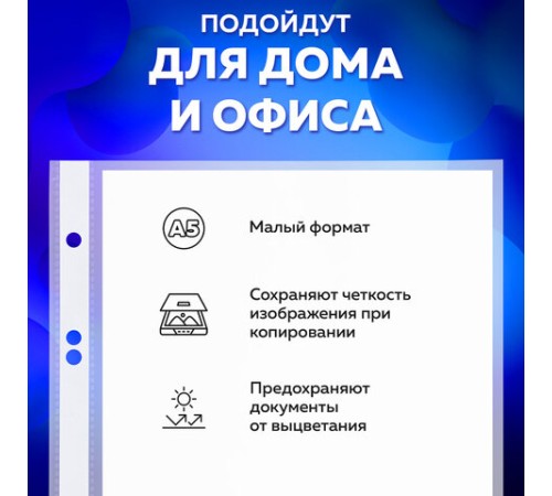 Папки-файлы МАЛОГО ФОРМАТА (148х210 мм), А5, ГОРИЗОНТАЛЬНЫЕ, КОМПЛЕКТ 100 шт., 35 мкм, BRAUBERG, 223085