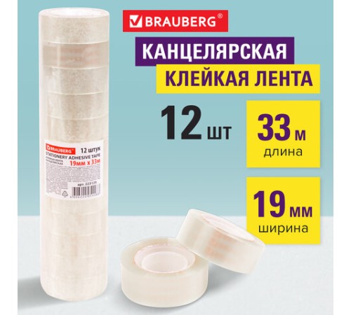 Клейкие ленты 19 мм х 33 м канцелярские BRAUBERG, комплект 12 шт., прозрачные, 223125