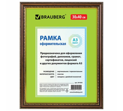 Рамка 30х40 см, пластик, багет 30 мм, BRAUBERG "HIT4", миндаль с двойной позолотой, стекло, 391005 Рамка 30х40 см, пластик, багет 30 мм, BRAUBERG "HIT4", миндаль с двойной позолотой, стекло, 391005