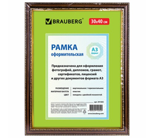 Рамка 30х40 см, пластик, багет 30 мм, BRAUBERG "HIT4", миндаль с двойной позолотой, стекло, 391005 Рамка 30х40 см, пластик, багет 30 мм, BRAUBERG "HIT4", миндаль с двойной позолотой, стекло, 391005