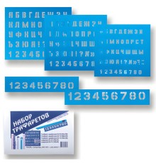 Трафареты букв и цифр, набор 5 шт. (размер букв: 10, 15, 20 мм, размер цифр: 15, 25 мм)