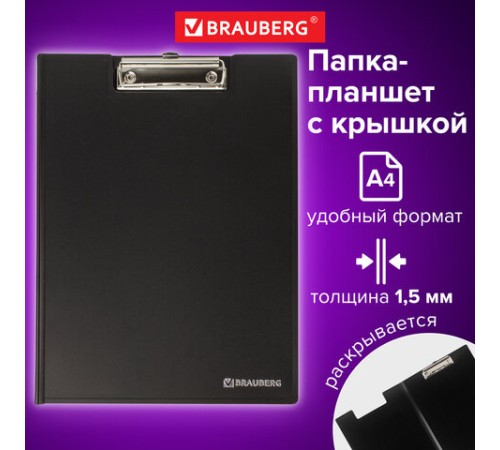 Папка-планшет BRAUBERG 