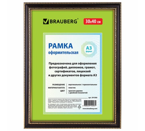 Рамка 30х40 см, пластик, багет 30 мм, BRAUBERG "HIT4", красное дерево с двойной позолотой, стекло, 391006 Рамка 30х40 см, пластик, багет 30 мм, BRAUBERG "HIT4", красное дерево с двойной позолотой, стекло, 391006
