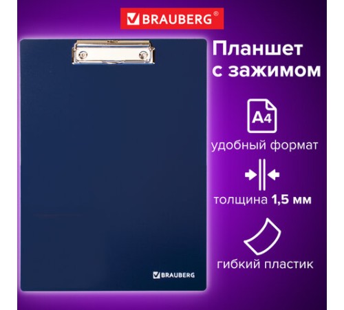 Доска-планшет BRAUBERG 