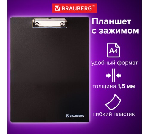 Доска-планшет BRAUBERG 