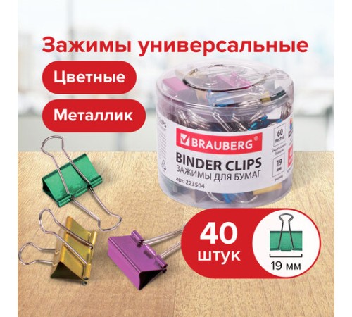Зажимы для бумаг BRAUBERG, КОМПЛЕКТ 40 шт., 19 мм, на 60 листов, цвет металлик, пластиковый цилиндр, 223504