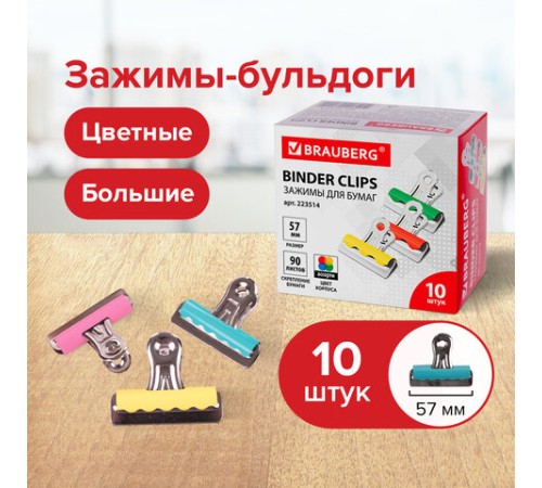 Зажимы-бульдоги для бумаг большие BRAUBERG, КОМПЛЕКТ 10 шт., 57 мм, на 90 листов, картонная коробка, 223514